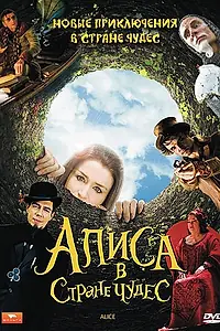 Главный постер сериала «Алиса в стране чудес (2009)»
