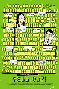 Главный постер фильма «Все билеты проданы! (2008)»