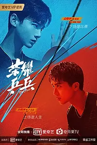 Постер к сериалу «Пинг-понг (2021)»