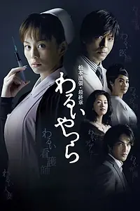 Постер к сериалу «Грешники (2007)»