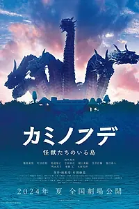 Главный постер фильма «Кисть бога (2024)»