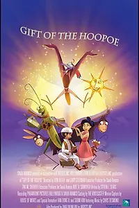 Главный постер мультфильма «Gift of the Hoopoe (2009)»