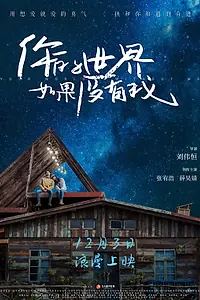 Постер к фильму «Твой мир без меня (2021)»
