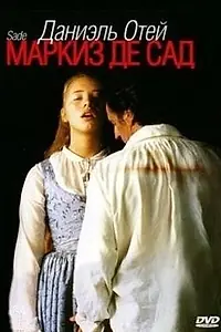 Постер к фильму «Маркиз де Сад (1999)»