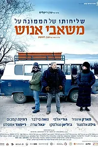 Главный постер фильма «Менеджер по персоналу (2010)»