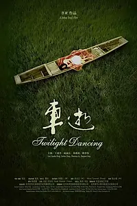 Постер к фильму «Twilight Dancing (2009)»