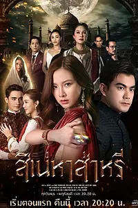 Главный постер сериала «Sinaeha Saree (2022)»