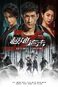 Постер к фильму «12 часов (2021)»