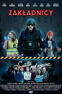 Постер к фильму «Заложники (2021)»