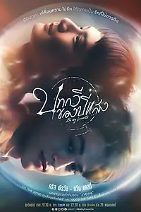 Главный постер сериала «Ты – мой единственный (2023)»