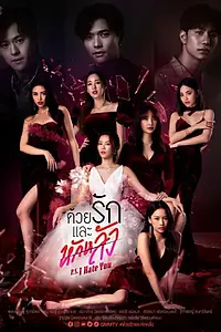 Постер к сериалу «P.S. Я тебя ненавижу (2022)»