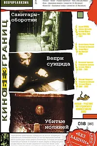Главный постер фильма «Вепри суицида (1988)»