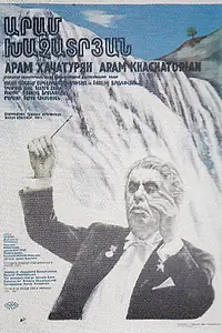 Постер к фильму «Арам Хачатурян (1983)»