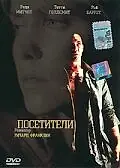 Постер к фильму «Посетители (2003)»