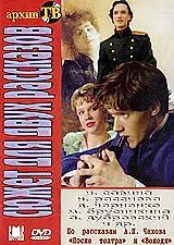 Главный постер фильма «Сюжет для двух рассказов (1991)»
