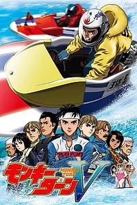 Главный постер аниме «Обезьяний разворот (2004)»