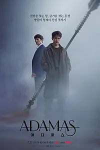 Главный постер сериала «Адамас (2022)»