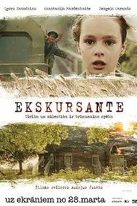 Постер к фильму «Экскурсантка (2013)»