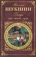 Главный постер фильма «Беседы при ясной луне (1981)»