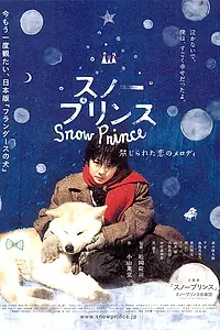 Постер к фильму «Снежный принц (2009)»