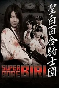 Главный постер фильма «Super Gore Girl (2009)»