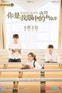 Постер к сериалу «Горы и океан (2019)»
