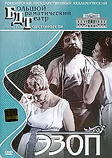 Постер к фильму «Эзоп (1960)»
