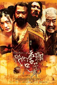 Постер к фильму «Разбойники (2009)»