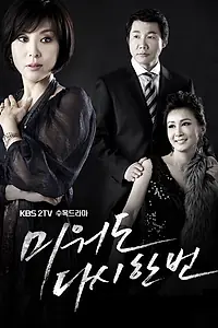 Главный постер сериала «От любви до ненависти (2009)»