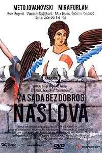 Постер к фильму «Пока без подходящего названия (1988)»