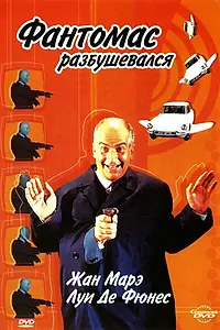 Постер к фильму «Фантомас разбушевался (1965)»
