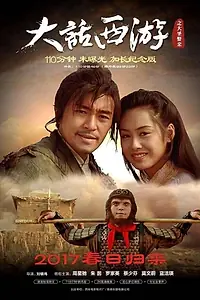 Постер к фильму «Китайская одиссея 2: Золушка (1995)»