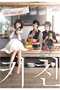 Постер к фильму «Кухня (2009)»