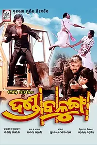 Главный постер фильма «Уличный попрошайка (1980)»
