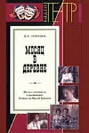 Постер к фильму «Месяц в деревне (1983)»