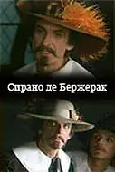 Постер к фильму «Сирано де Бержерак (1983)»