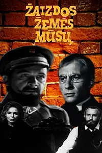 Главный постер фильма «Раны земли нашей (1971)»