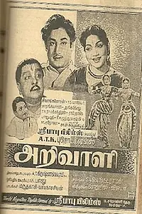 Главный постер фильма «Arivali (1963)»
