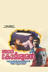 Постер к фильму «Njan Kodiswaran (1994)»