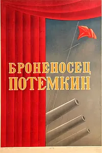 Главный постер фильма «Броненосец «Потемкин» (1925)»