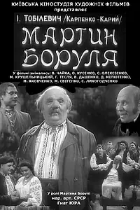 Постер к фильму «Мартын Боруля (1953)»