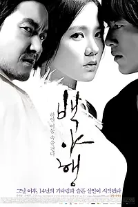 Главный постер фильма «Белая ночь (2009)»