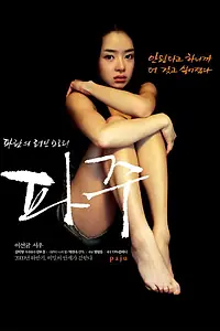 Постер к фильму «Пхаджу (2009)»