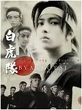 Постер к фильму «Бьяккотай (2007)»
