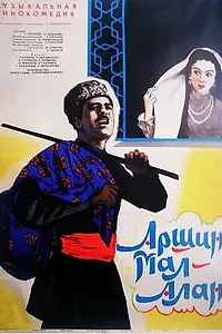 Постер к фильму «Аршин Мал Алан (1965)»