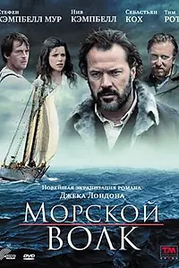 Главный постер сериала «Морской волк (2009)»