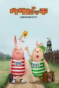 Главный постер аниме «Усавич (2006)»