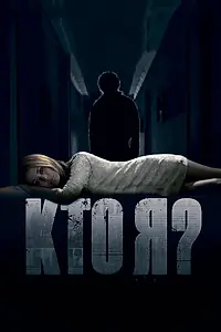 Постер к фильму «Кто я? (2010)»