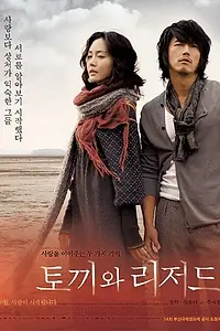 Постер к фильму «Кролик и ящерица (2009)»
