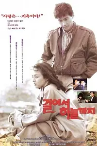 Главный постер фильма «Прогулка на небеса (1992)»